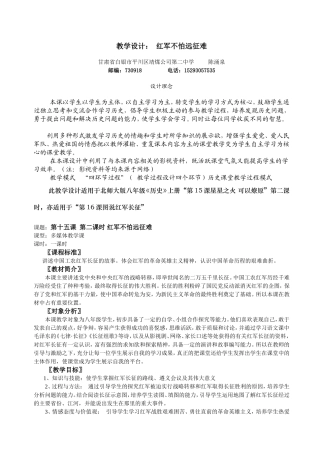教学设计红军不怕远征难