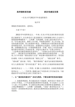 高举旗帜抓党建
