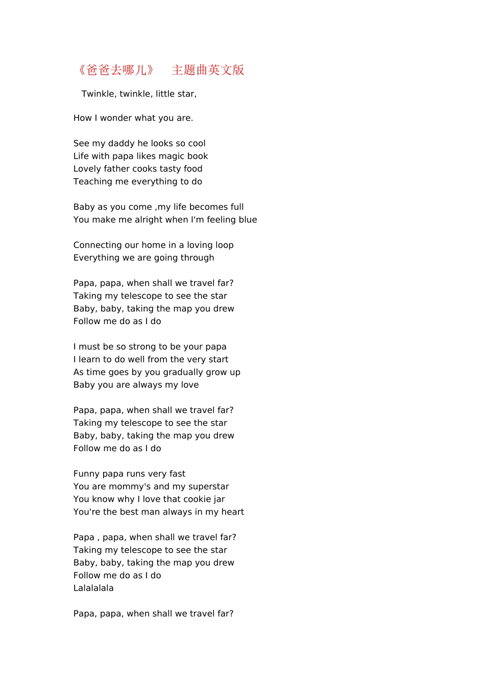 爸爸去哪儿主题曲歌词_第1页