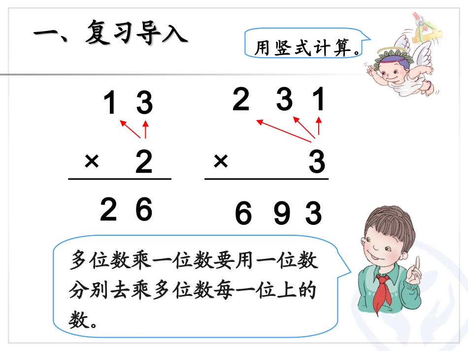 两位数乘两位数（不进位）_第2页