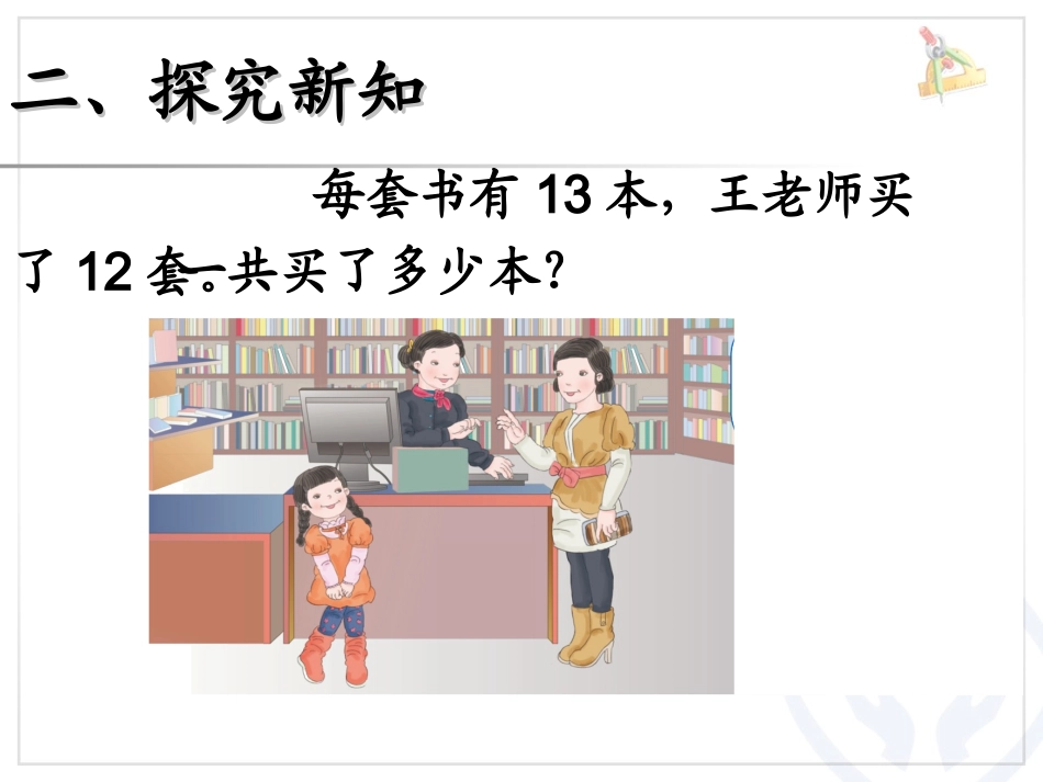 两位数乘两位数（不进位）_第3页