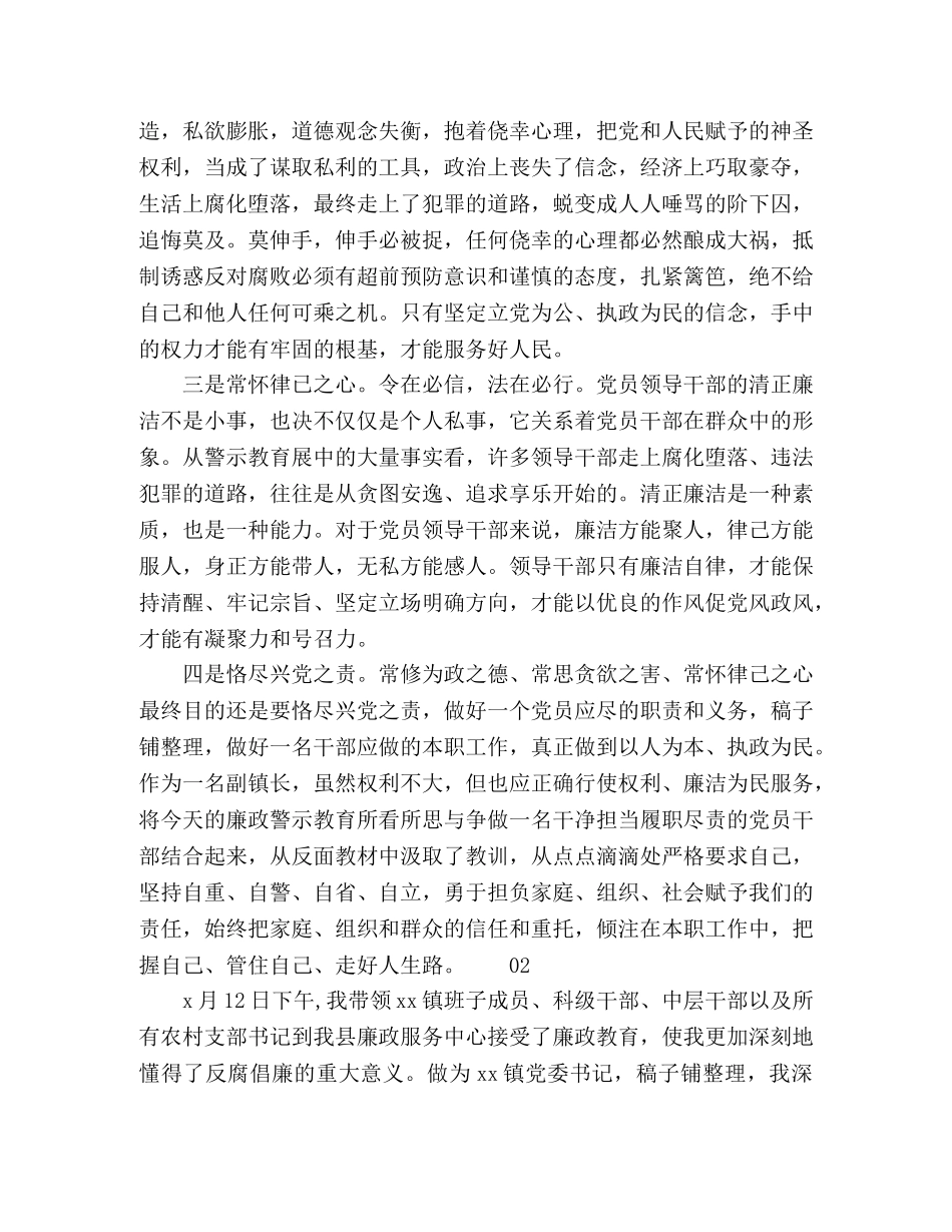 节日讲话-2020年党风廉政建设警示教育党员干部学习心得体会个人感悟4篇 _第2页