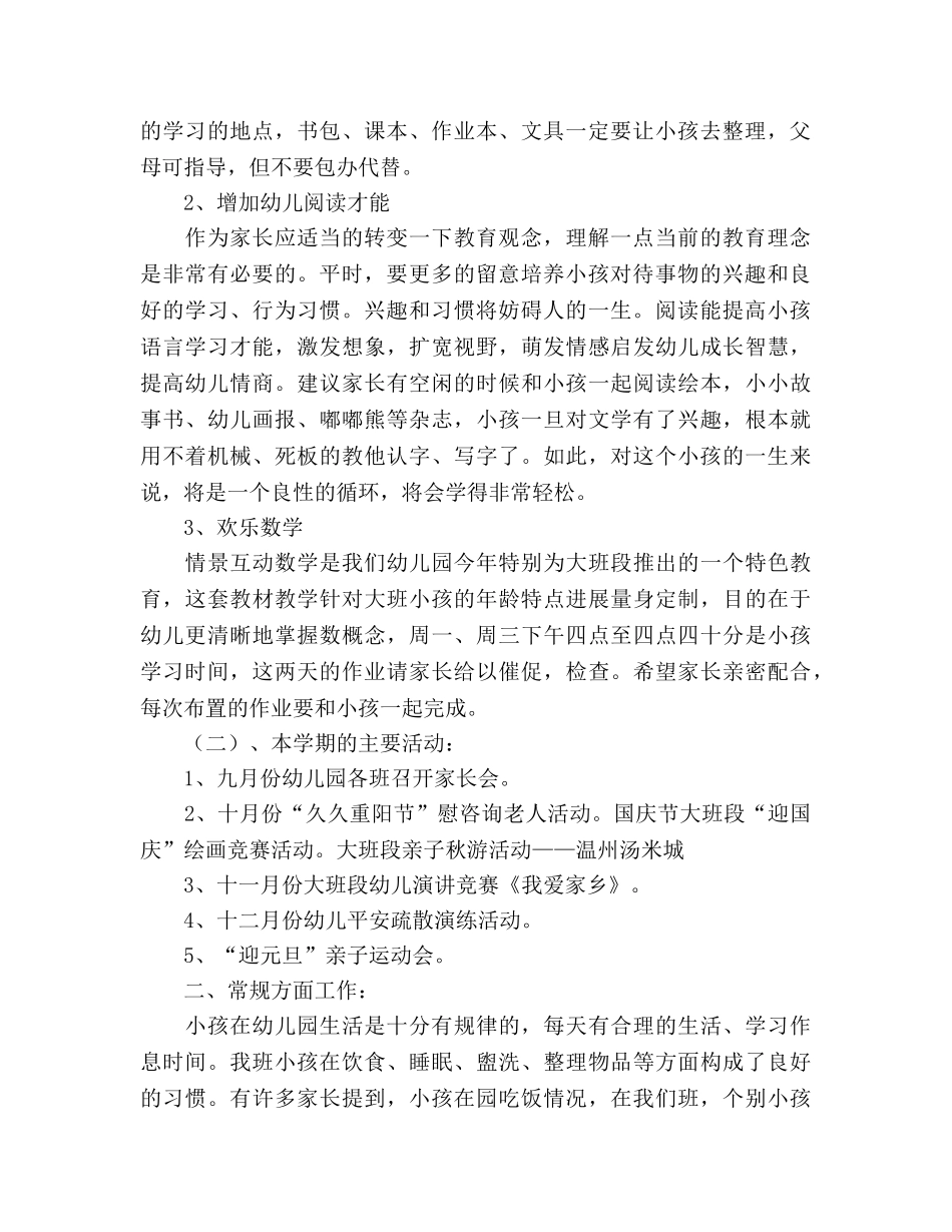 大三班家长会参考发言稿 _第2页