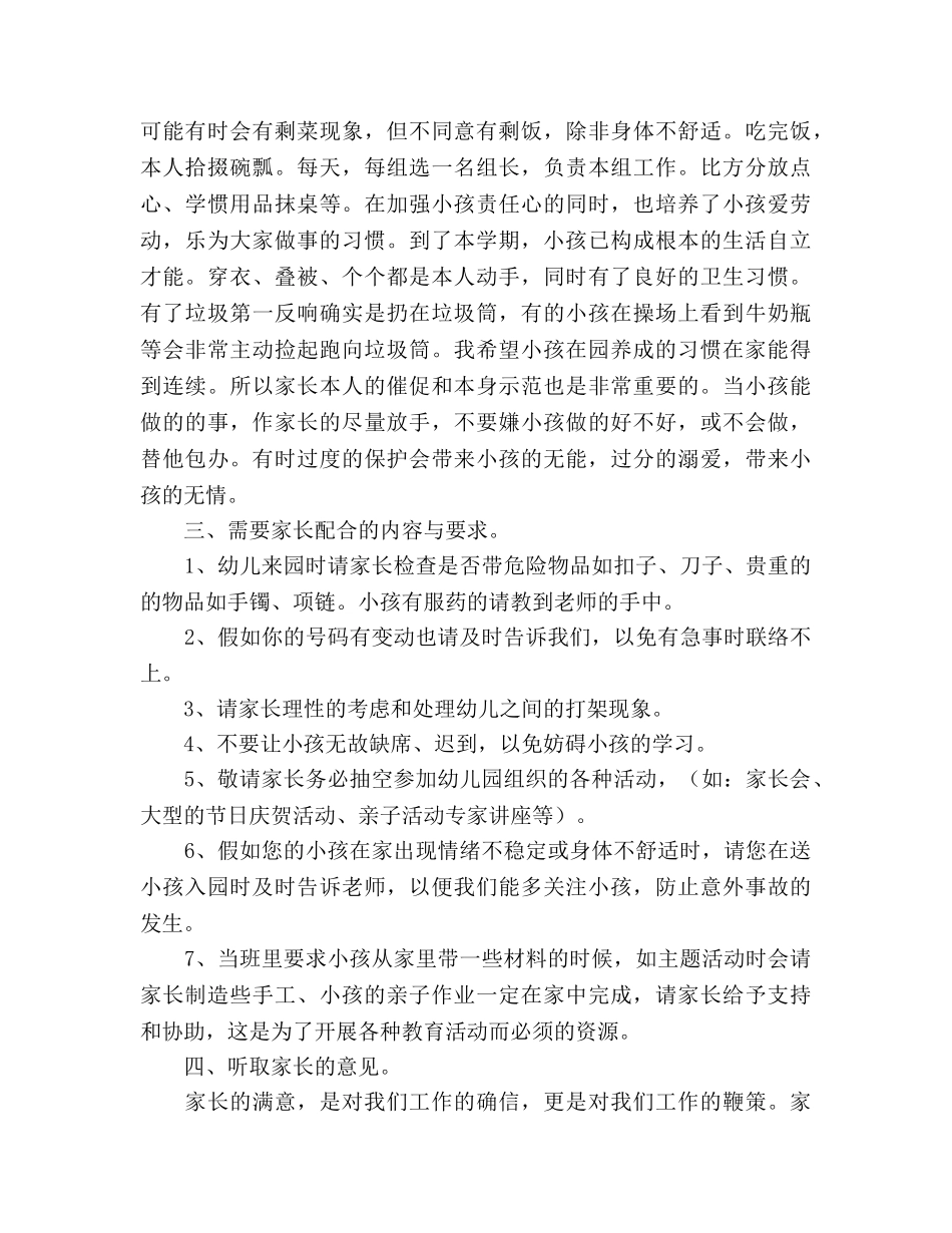 大三班家长会参考发言稿 _第3页