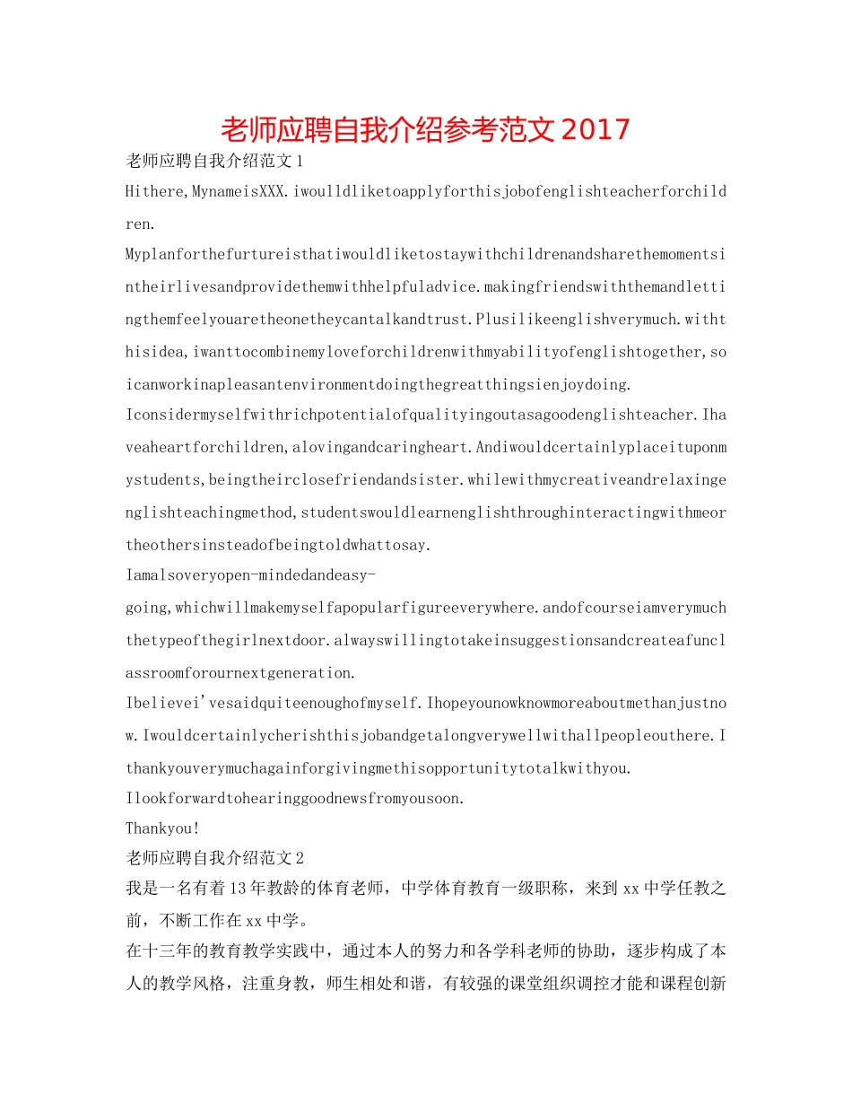 教师应聘自我介绍参考范文2017 _第1页