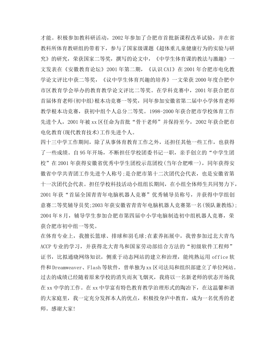 教师应聘自我介绍参考范文2017 _第2页