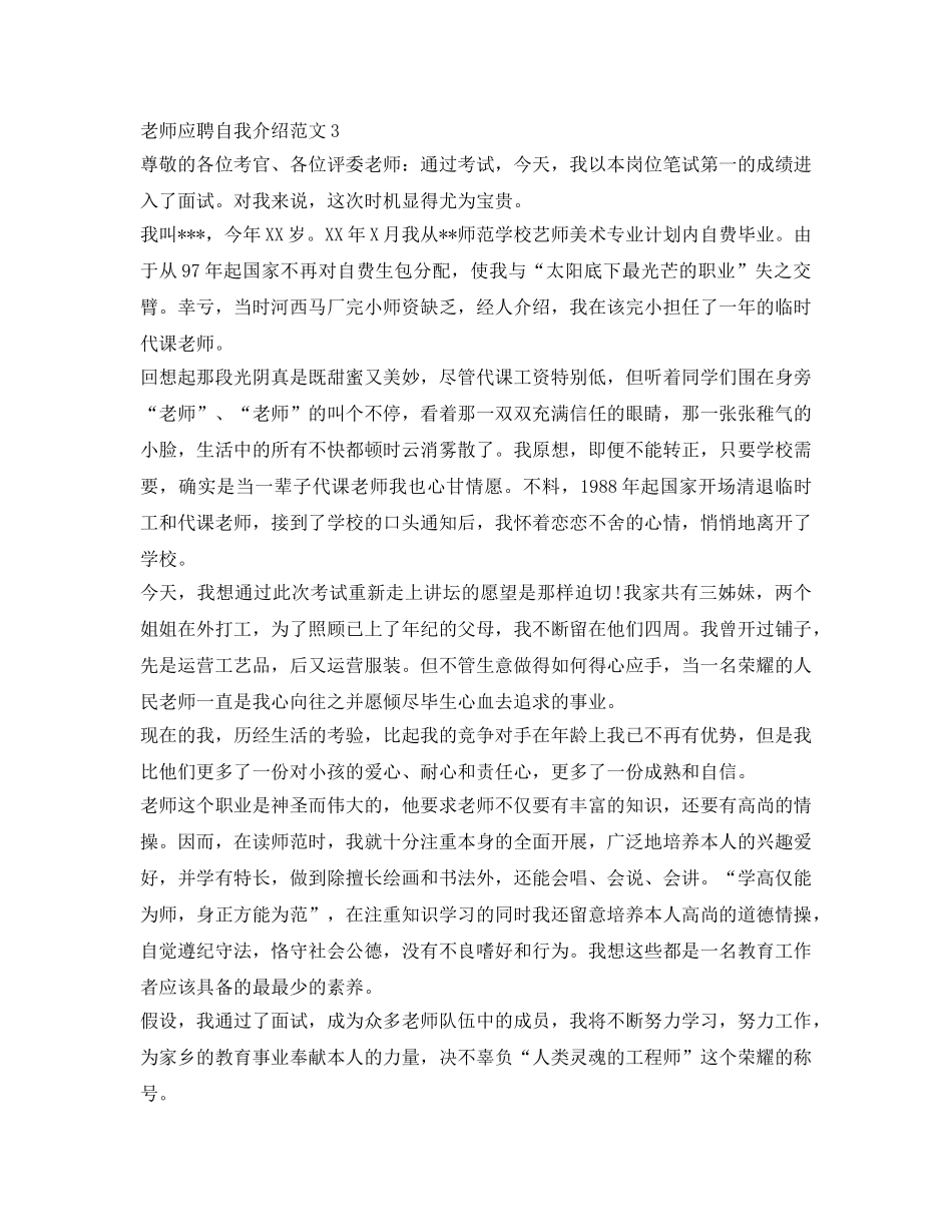 教师应聘自我介绍参考范文2017 _第3页