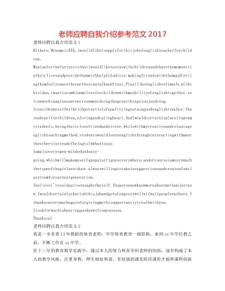 教师应聘自我介绍参考范文2017 