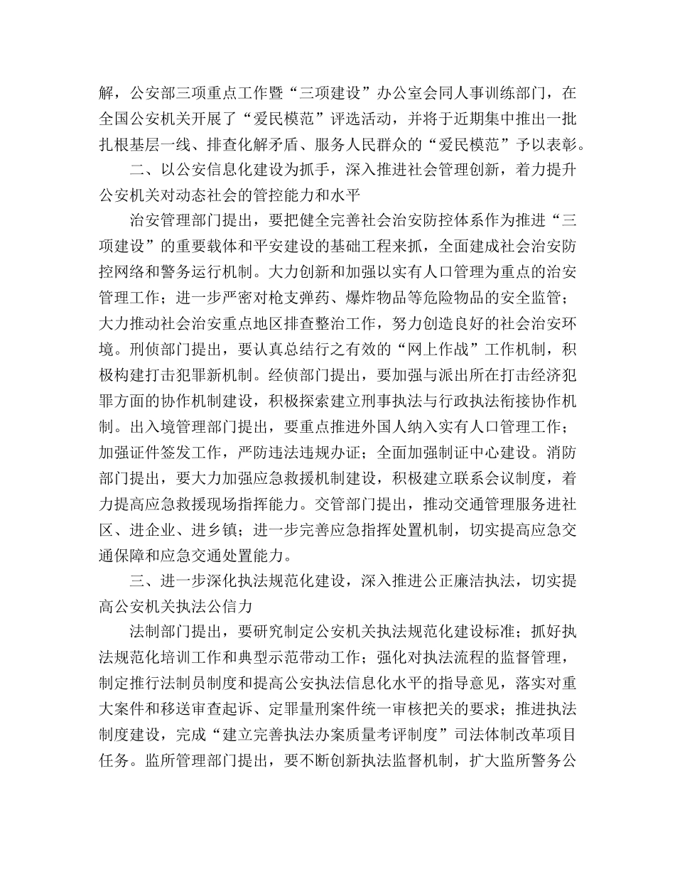 大力推进公安三项重点工作建设汇报材料 _第2页