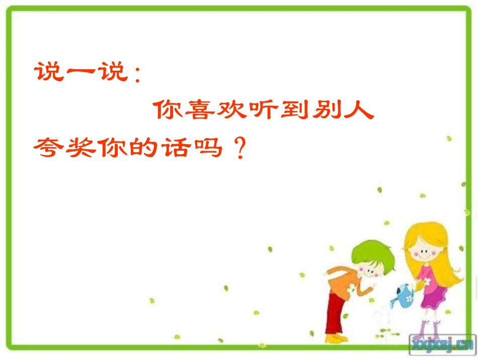 《夸夸我自己》课件_第2页