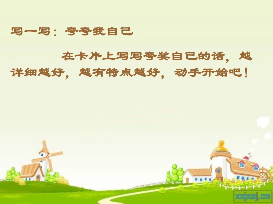 《夸夸我自己》课件_第3页