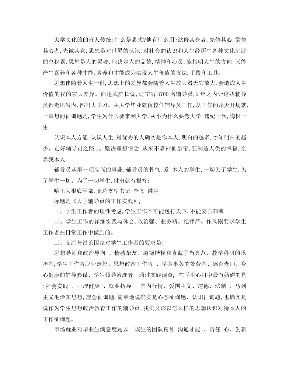 大学辅导员培训参考心得五篇（通用） _第2页