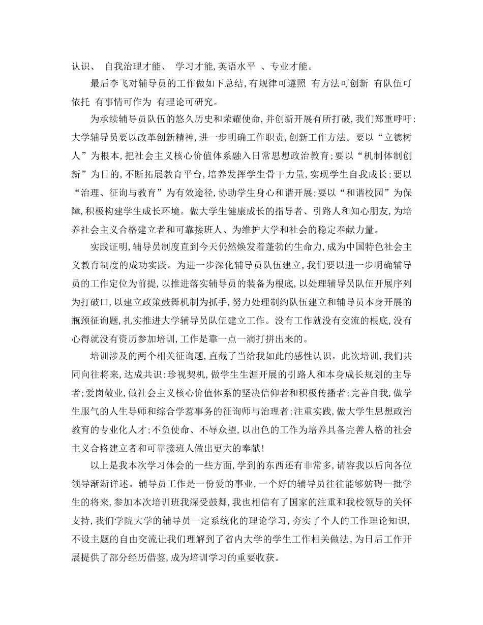 大学辅导员培训参考心得五篇（通用） _第3页