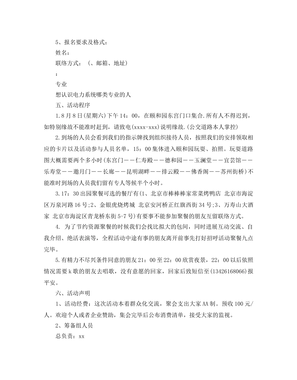 论坛线下聚会策划书范文推荐 _第2页