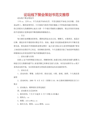 论坛线下聚会策划书范文推荐 