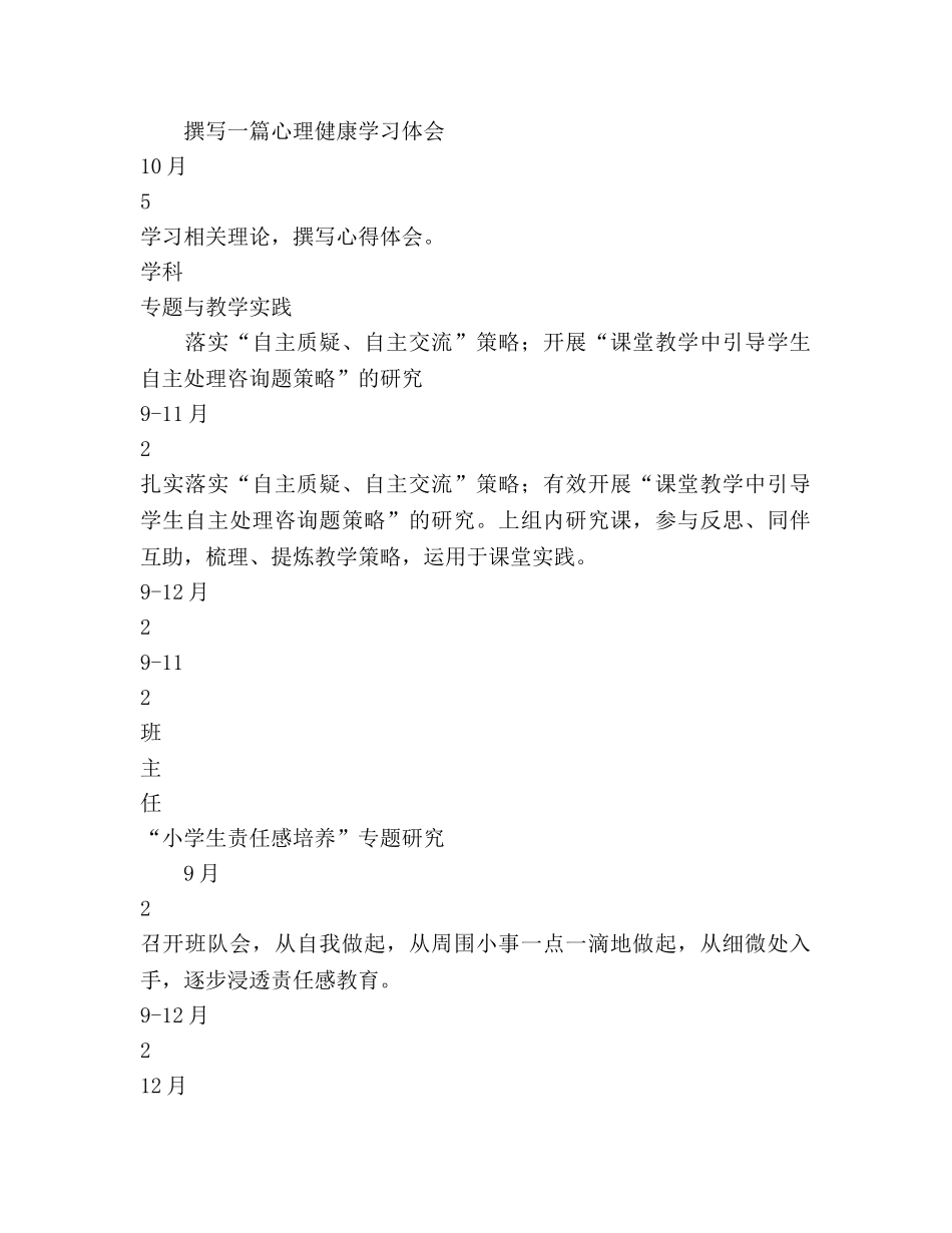 葵英小学~学年度教师个人研修参考计划_英子 _第3页