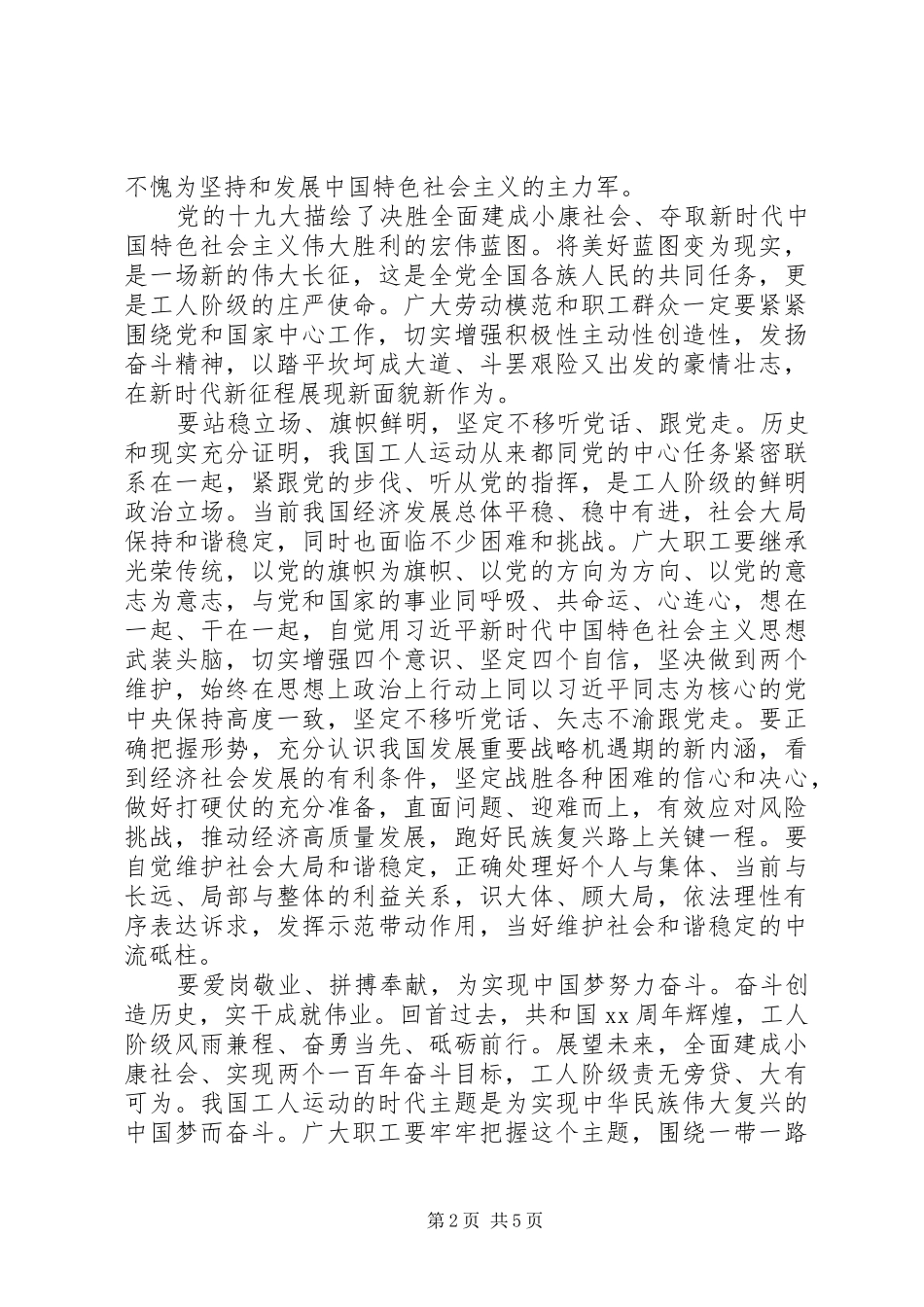 在庆祝“五一”国际劳动节表彰大会上的讲话发言_第2页