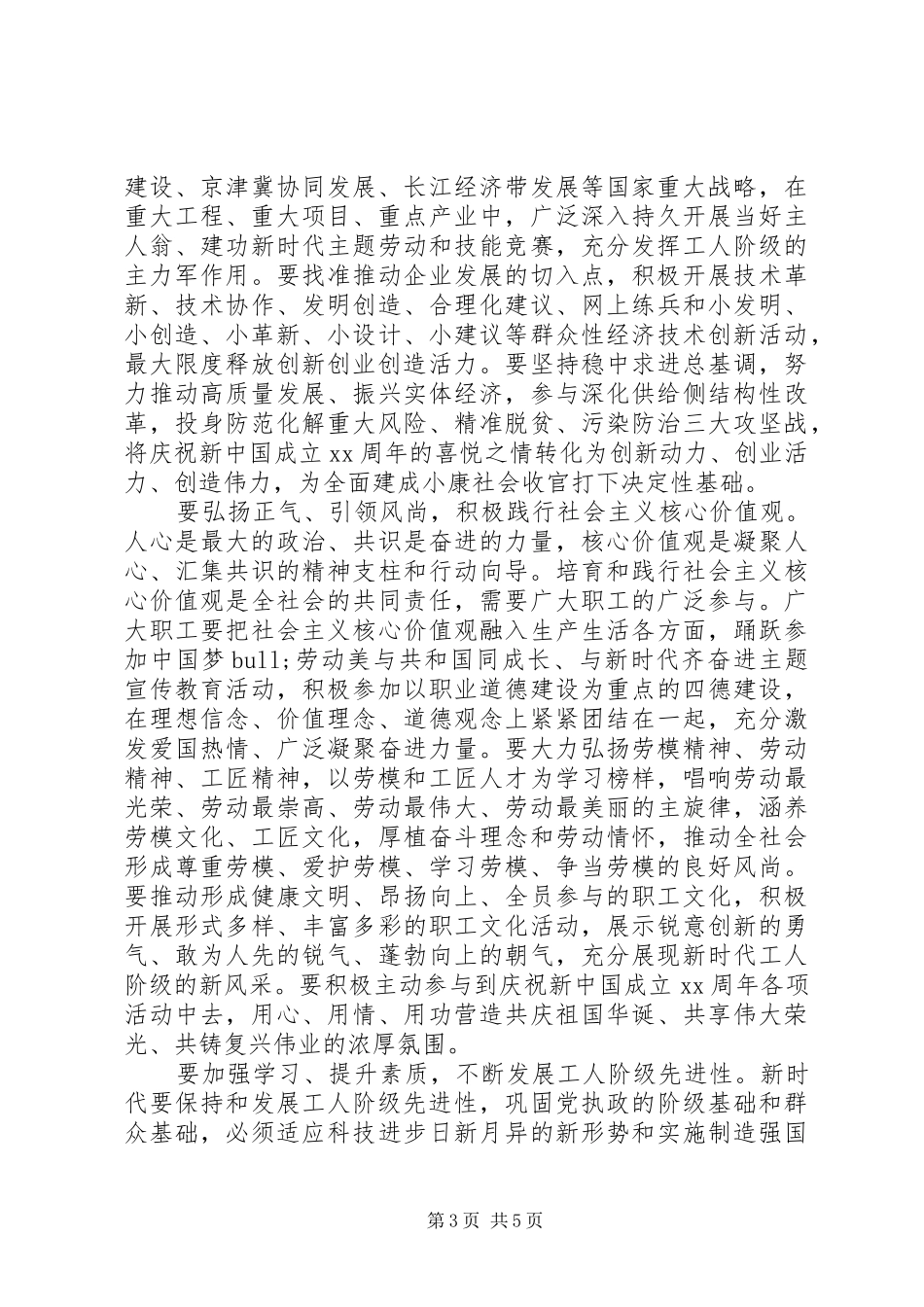 在庆祝“五一”国际劳动节表彰大会上的讲话发言_第3页