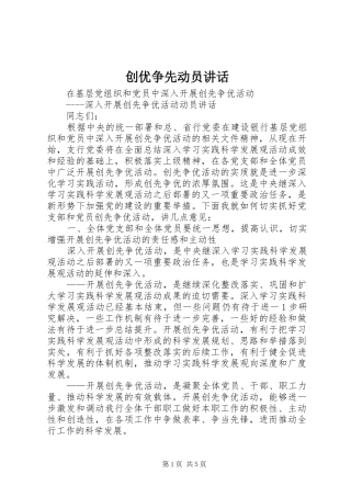 创优争先动员讲话发言