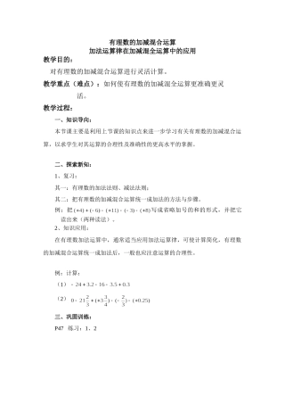 有理数的加减混合运算第二课时