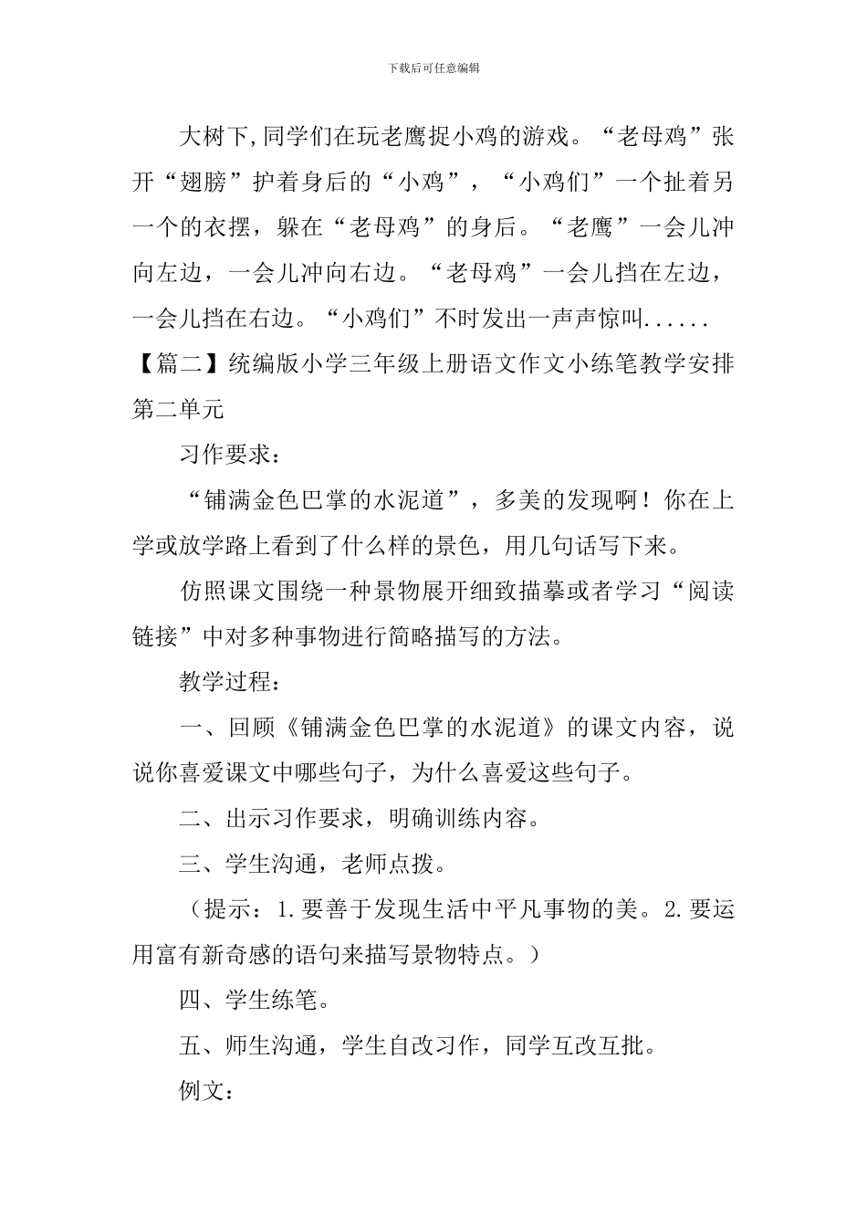 统编版小学三年级上册语文作文小练笔教学安排_第2页