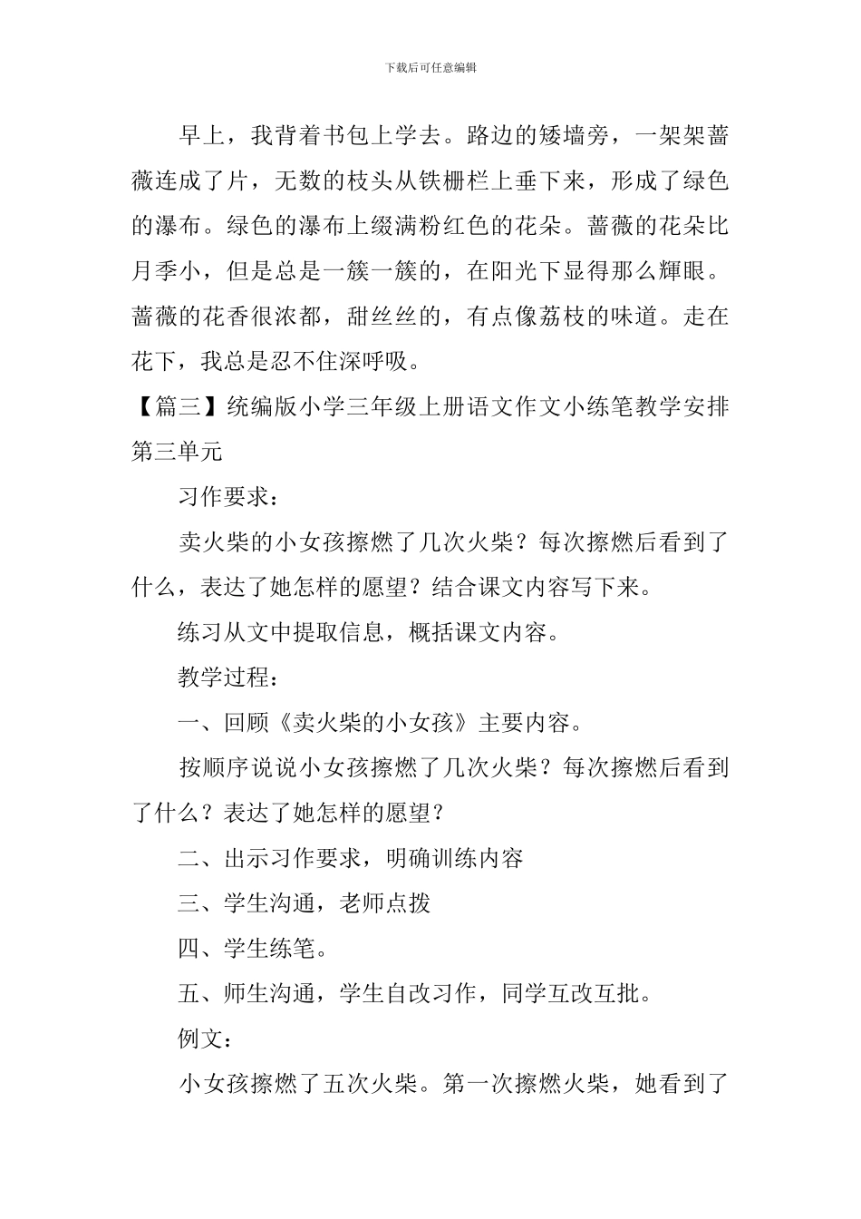 统编版小学三年级上册语文作文小练笔教学安排_第3页