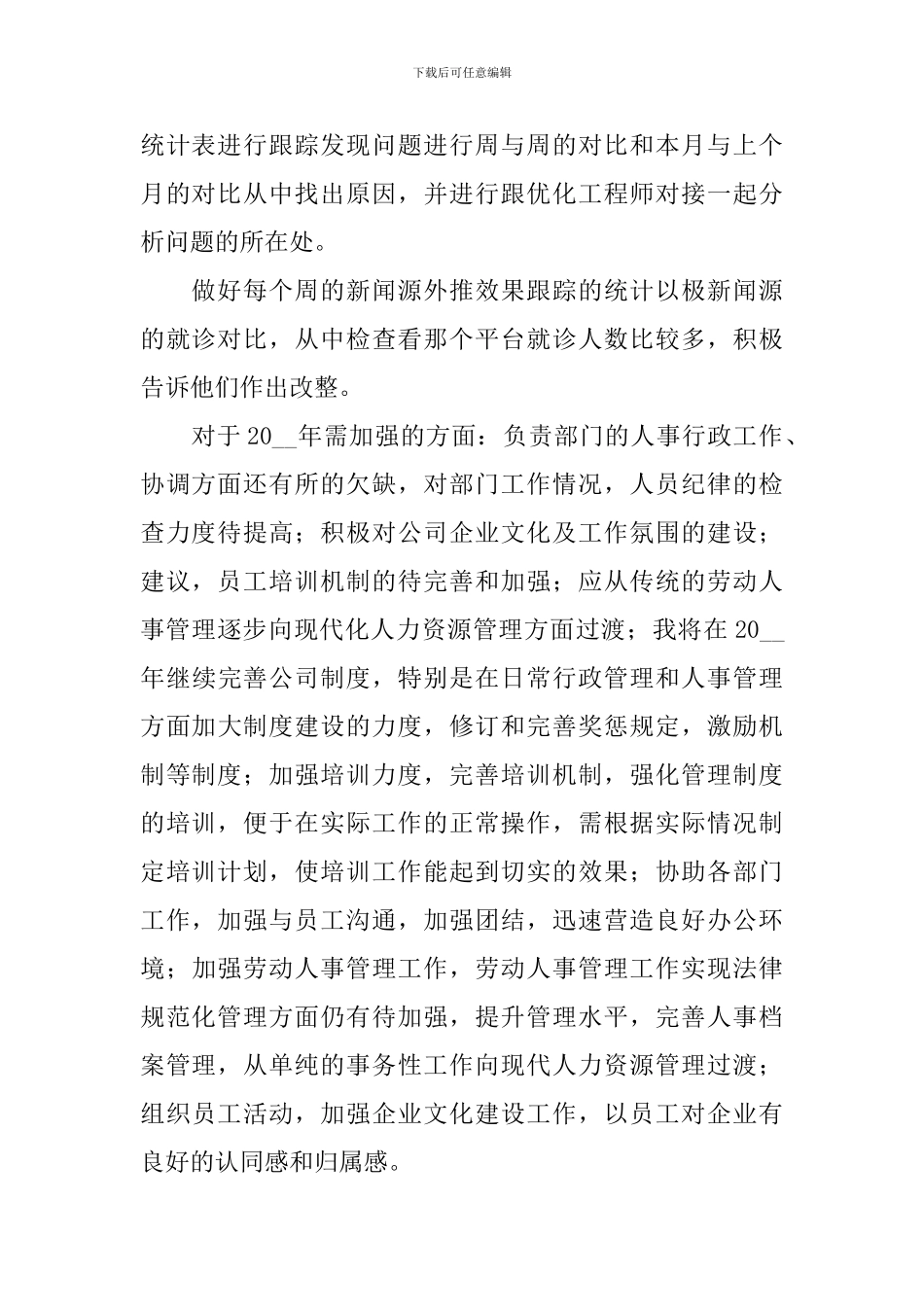 公司行政文员个人年度述职报告_第2页