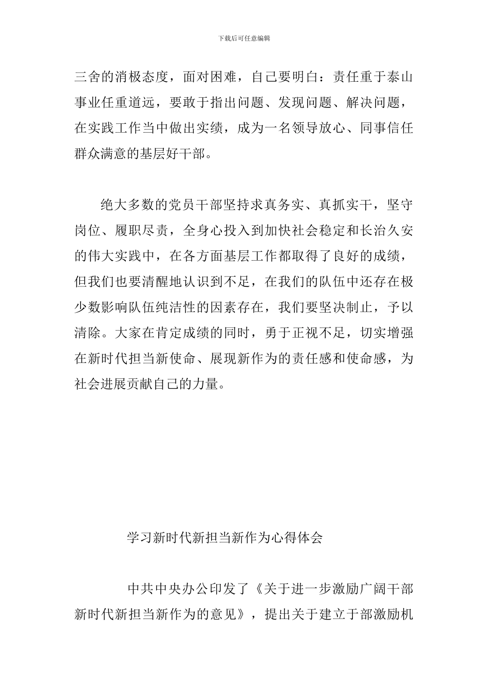 学习新时代新担当新作为心得体会范文多篇合集稿_第2页