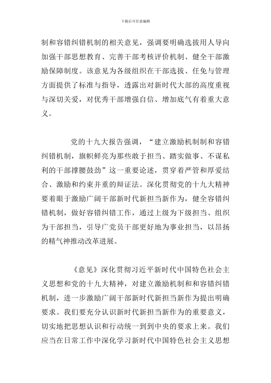 学习新时代新担当新作为心得体会范文多篇合集稿_第3页