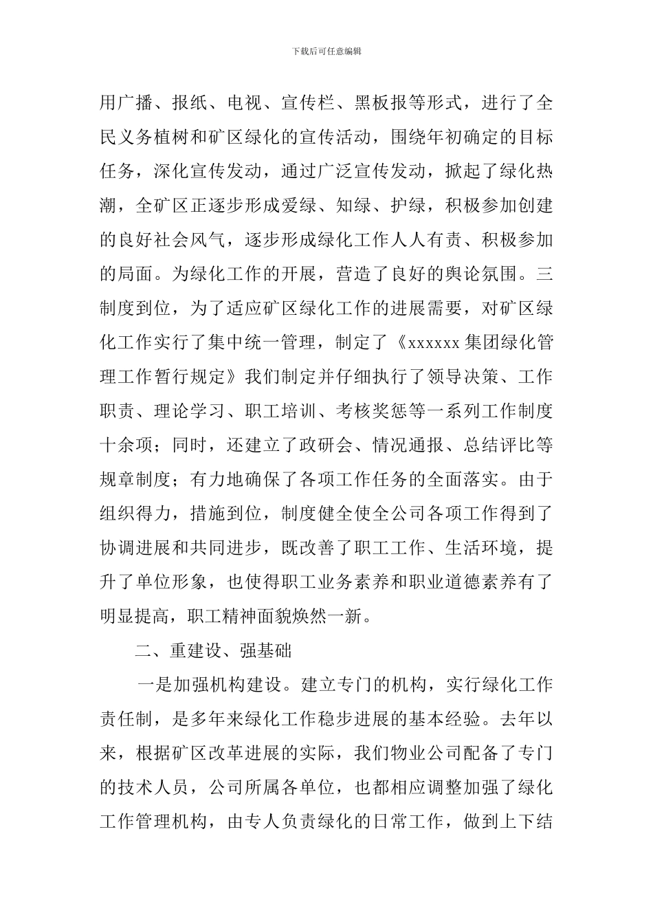 关于园林绿化年度工作总结_第2页