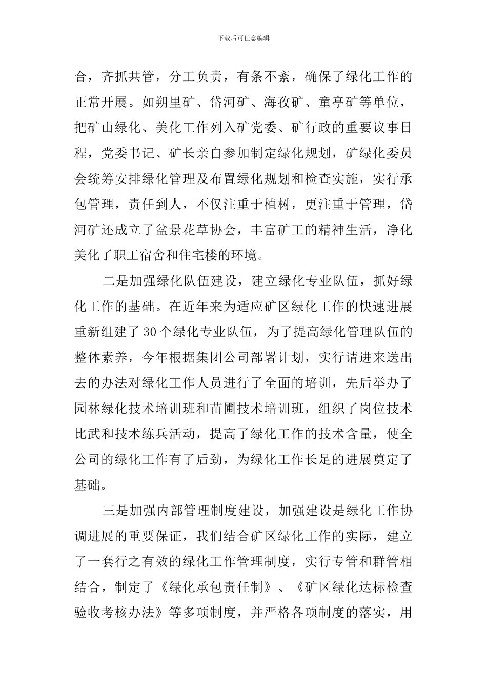 关于园林绿化年度工作总结_第3页