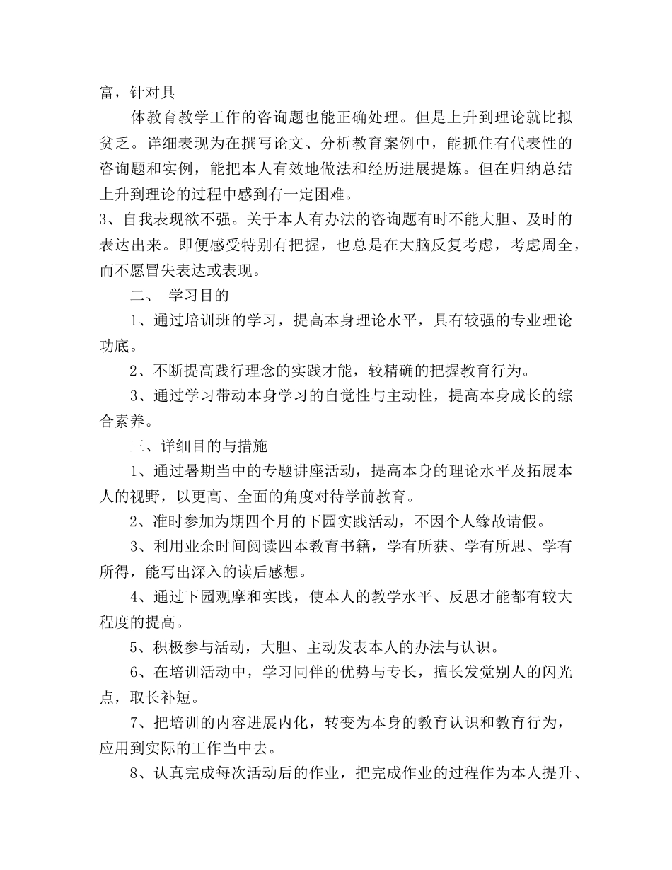 教师培训班个人学习参考计划 _第2页