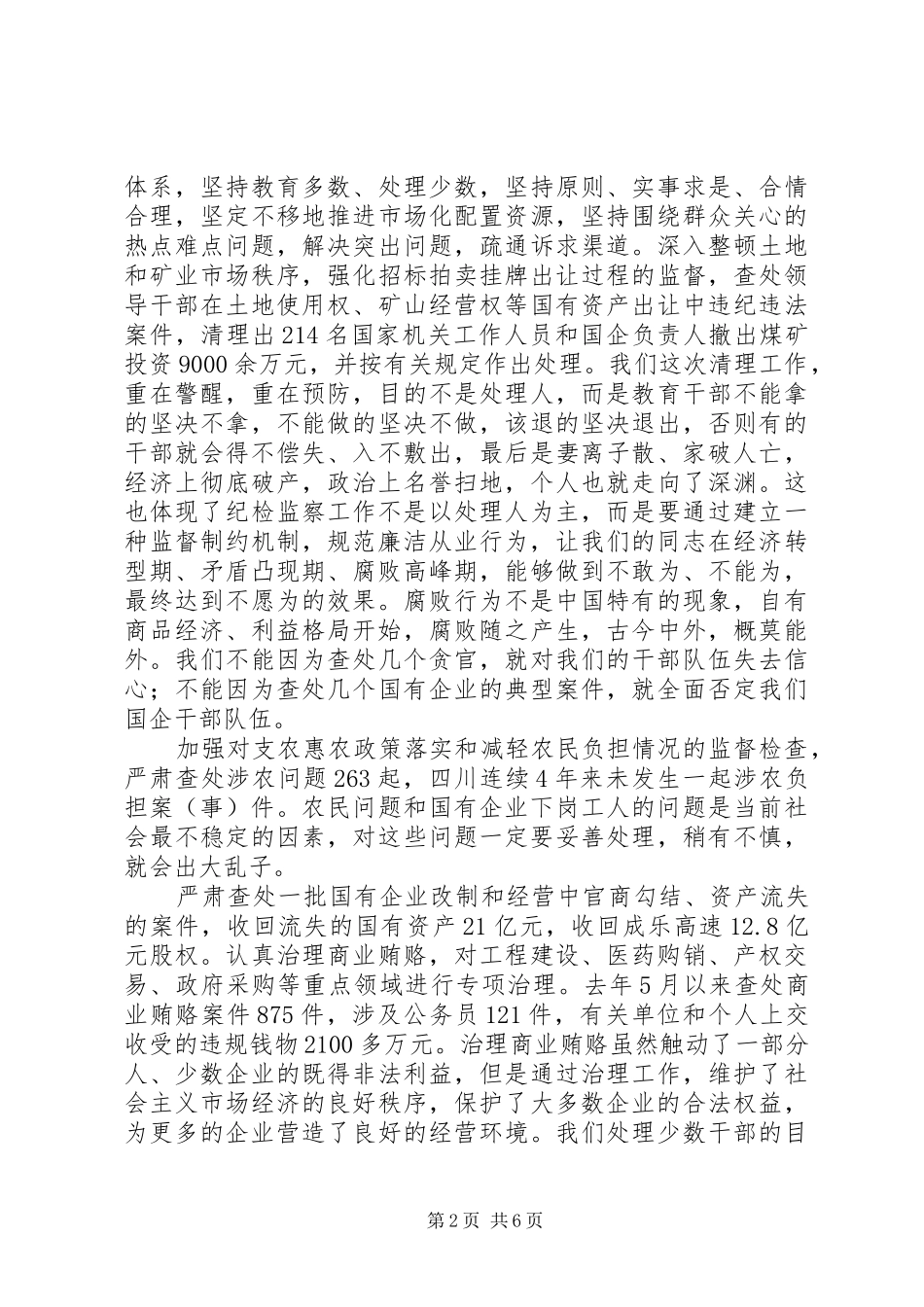 公司纪检监察作风建设动员讲话发言_第2页