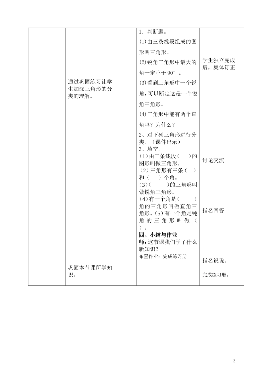 四年级数学三角形的分类课时教学设计_第3页