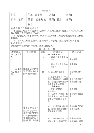 四年级数学三角形的分类课时教学设计