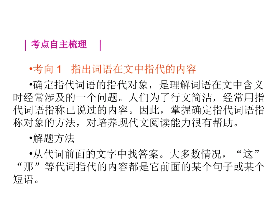 专题12-品味关键词句，赏析语言特色（21页）_第2页