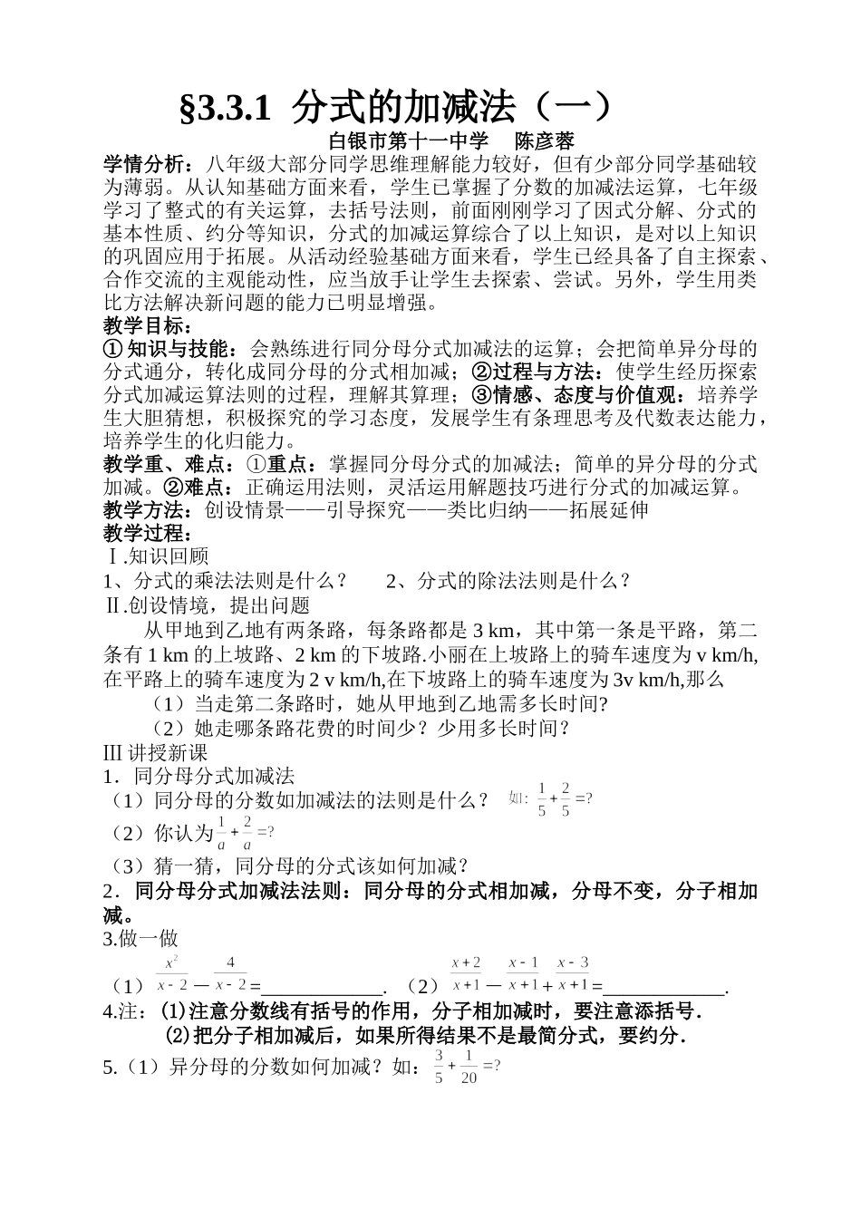 分式的加减法一教案_第1页