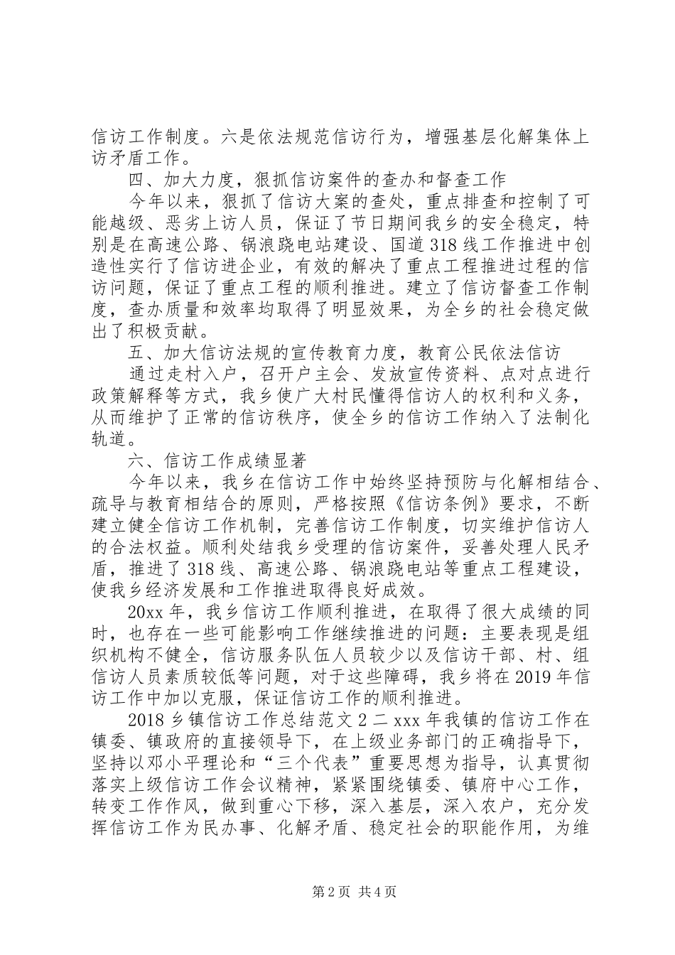 20XX年乡镇信访工作总结_第2页