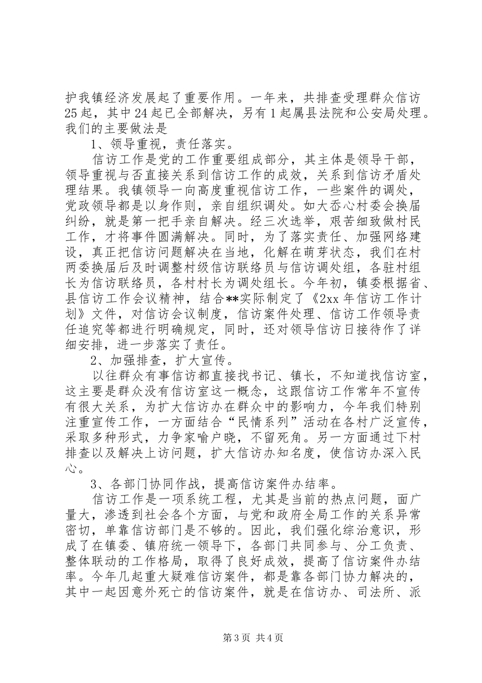 20XX年乡镇信访工作总结_第3页