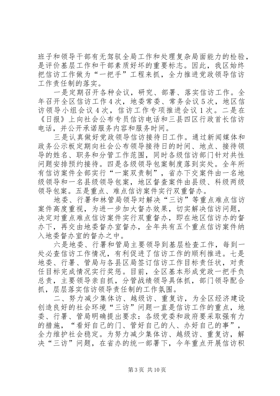 20XX年社区信访工作总结范文_第3页