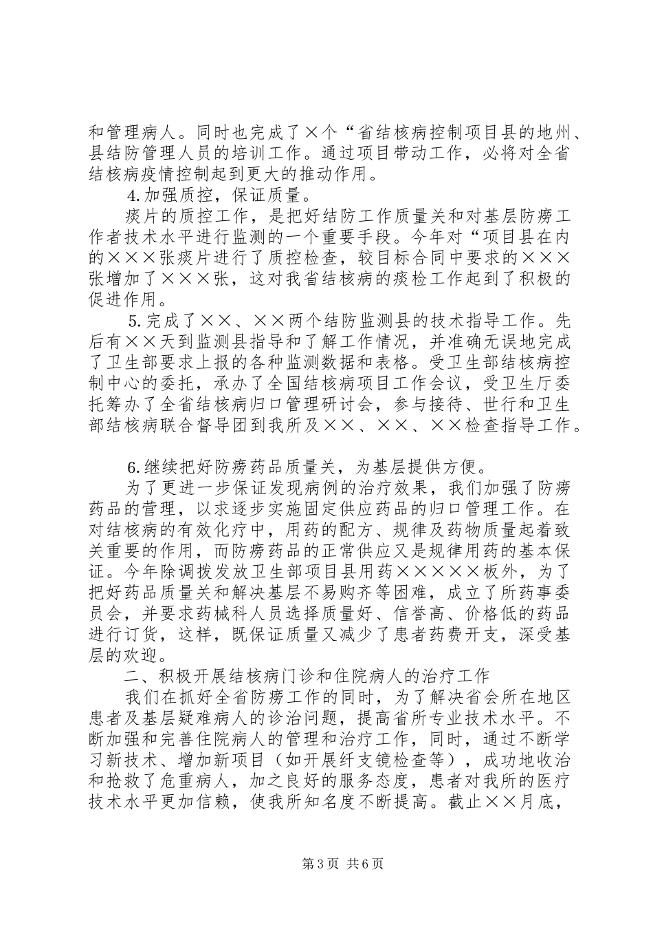 ××省结核病防治所××××年工作总结 _第3页