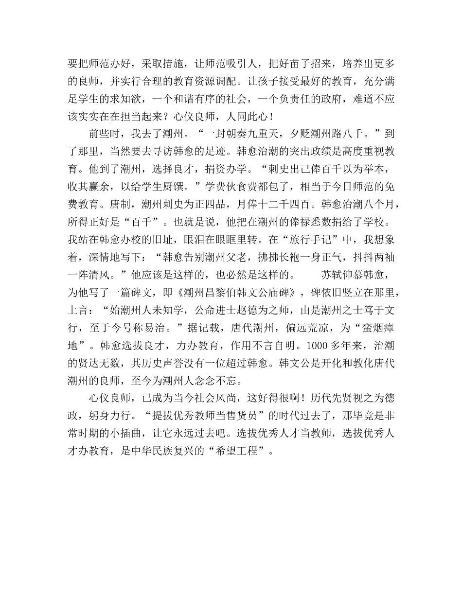 教师专业心得体会：心仪良师 _第2页