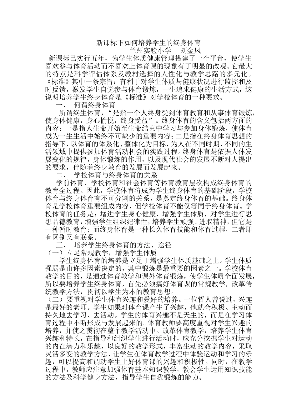 新课标下如何培养学生的终身体育2_第1页