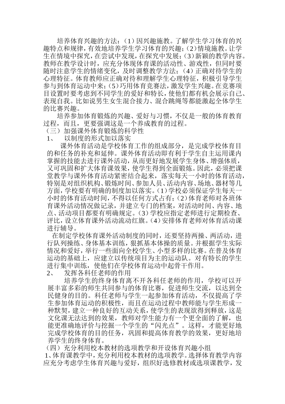 新课标下如何培养学生的终身体育2_第2页