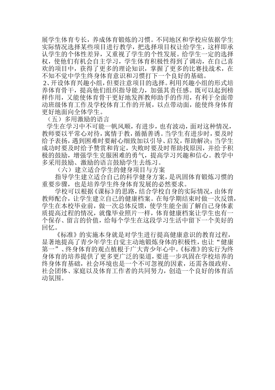 新课标下如何培养学生的终身体育2_第3页