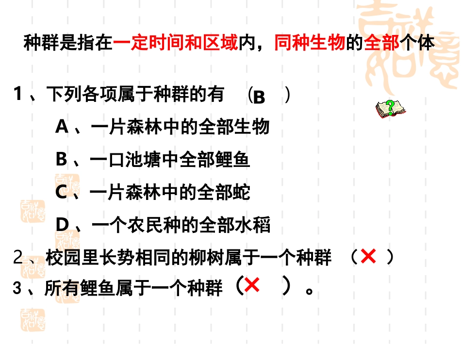 种群和群落-一轮复习_第3页