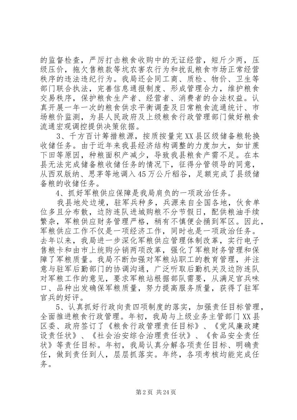粮食工作会议讲话发言_第2页