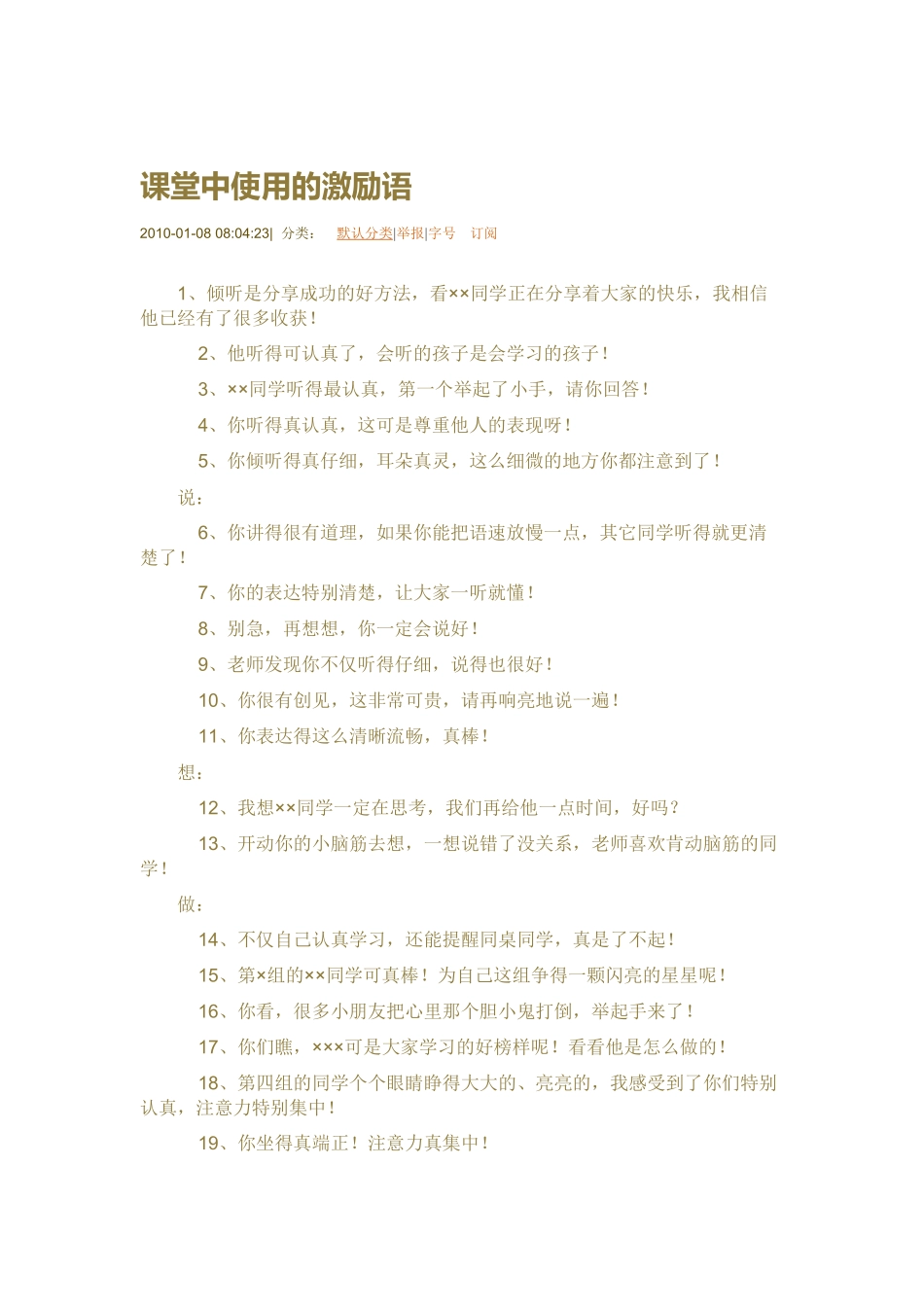 课堂中使用的激励语_第1页