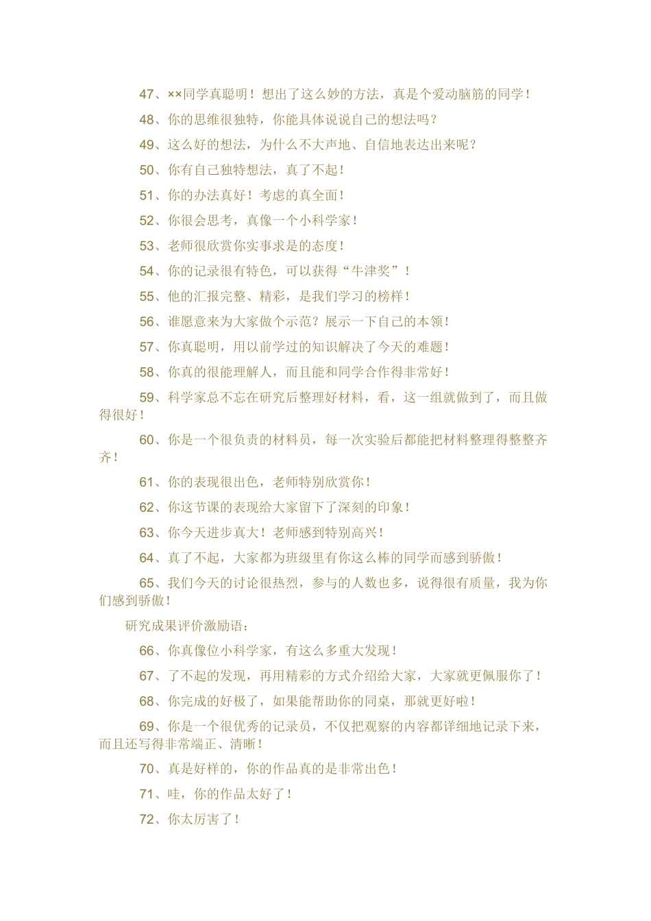 课堂中使用的激励语_第3页