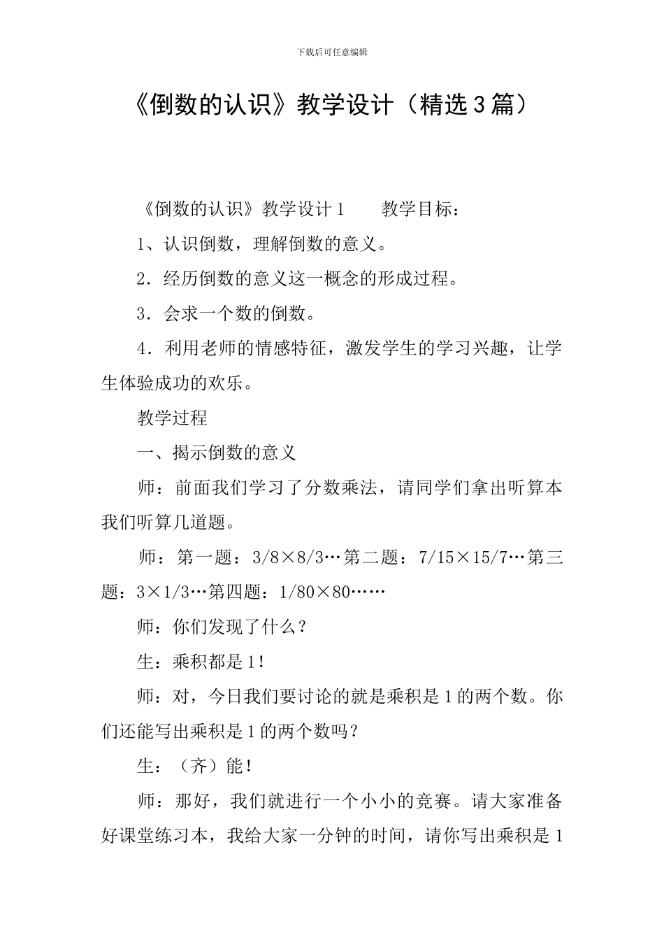 《倒数的认识》教学设计(精选3篇)_第1页